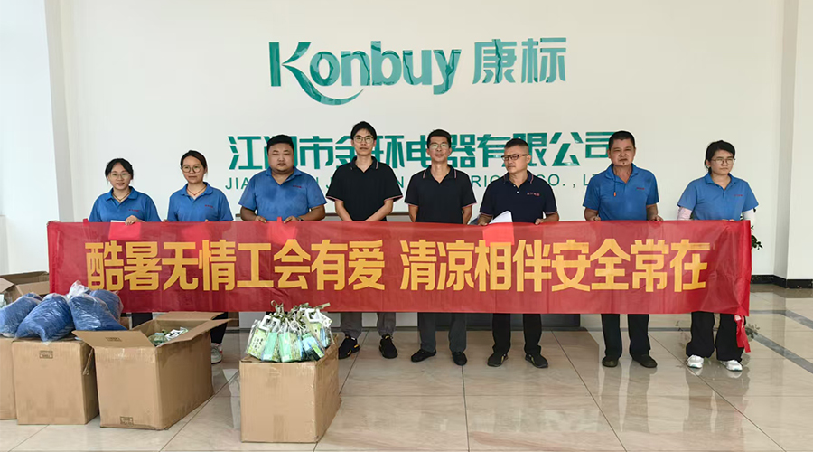 酷暑送清涼，金環(huán)有愛