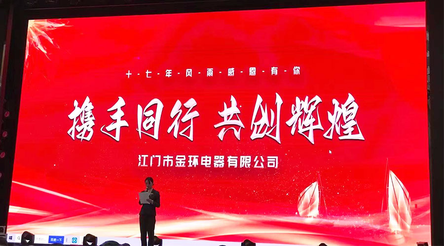 攜手同行，共創(chuàng)輝煌！金環(huán)電器2023年供應(yīng)商大會圓滿落幕