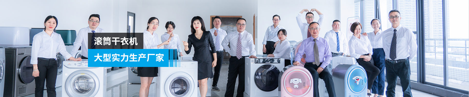 金環(huán)電器-滾筒干衣機，大型實力生產廠家