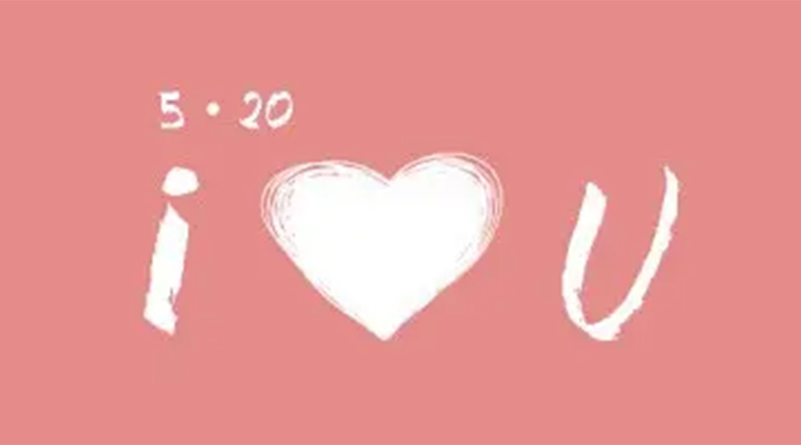 有心意且寓意好的520禮物推薦！金環(huán)電器來(lái)告訴你