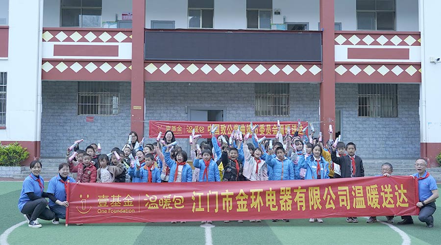 走進(jìn)云南！金環(huán)電器開(kāi)啟“送溫暖·進(jìn)校園”愛(ài)心活動(dòng)