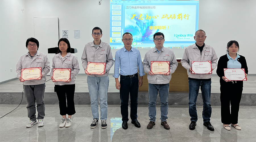 明確目標(biāo) 強(qiáng)化責(zé)任！金環(huán)電器舉行2023年任命大會(huì)