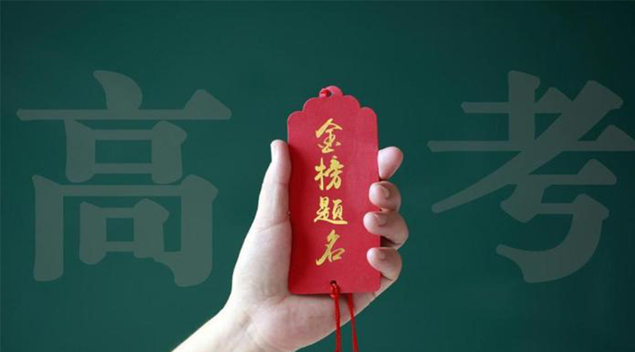 2023高考放榜！金環(huán)電器祝考生們好運(yùn)加持  金榜題名！