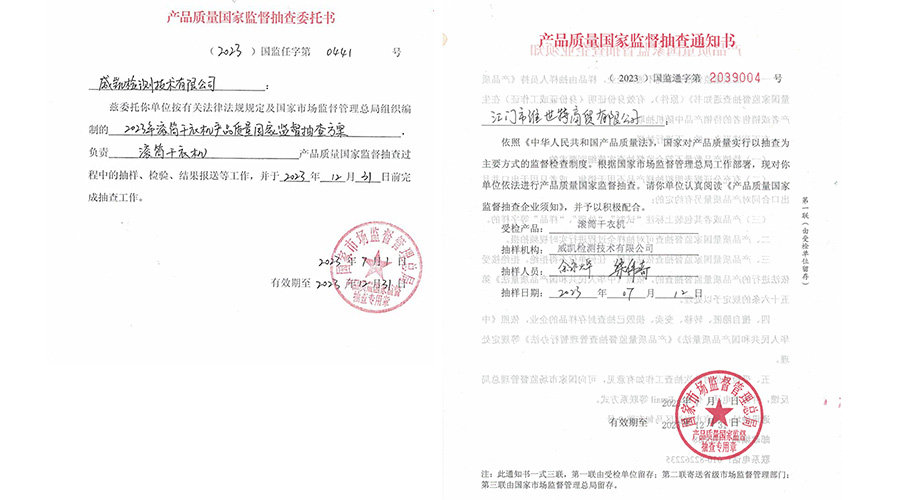 恭喜！金環(huán)電器滾筒干衣機(jī)通過(guò)國(guó)家級(jí)產(chǎn)品質(zhì)量監(jiān)督檢查