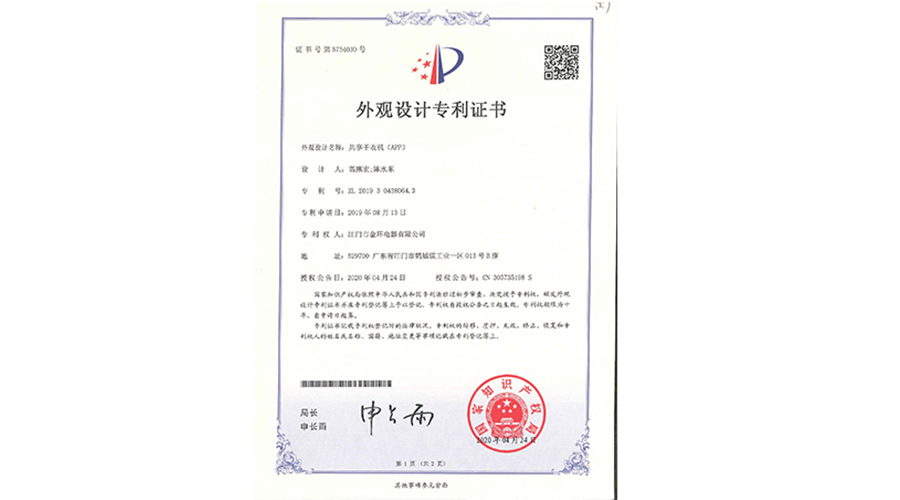 創(chuàng)新認可！金環(huán)電器共享干衣機獲得外觀設計專利證書