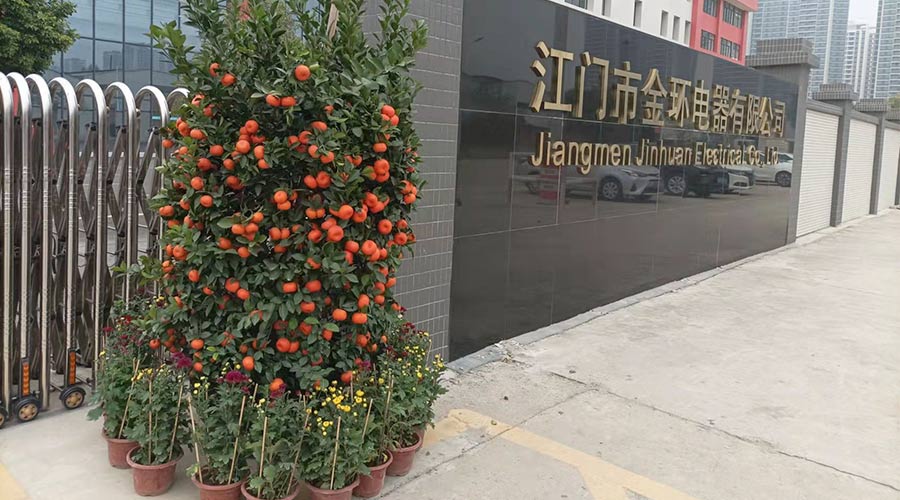 春節(jié)值班！金環(huán)電器干部確保工廠一切正常